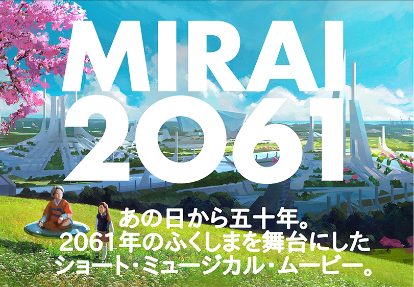 ふくしまの 希望 を描く ｍｉｒａｉ 61 公開中 Local Biz